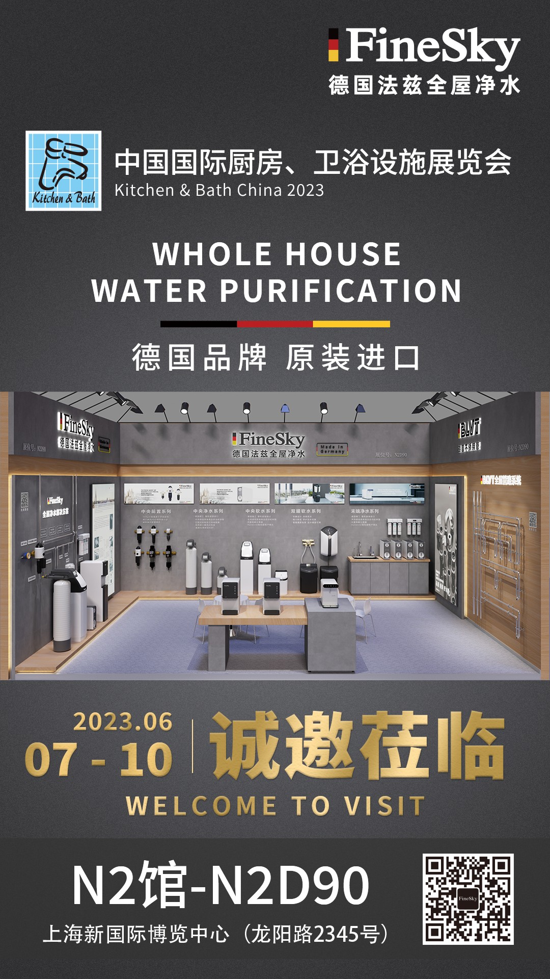 德國FineSky法茲中國國際廚房、衛浴設施展覽會