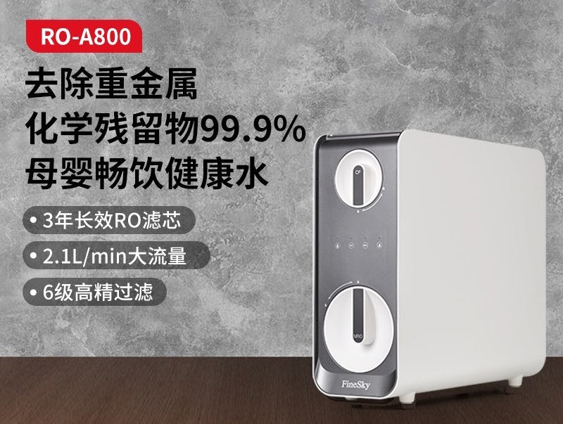 為什么凈水器是家庭飲水安全的終極解決方案？